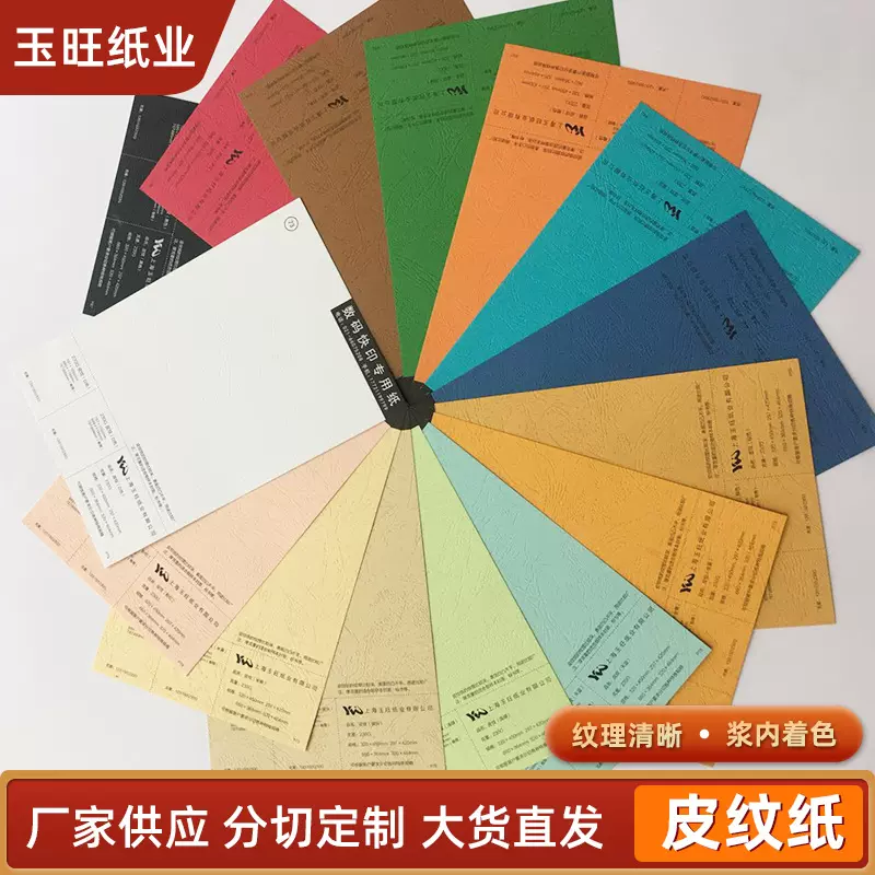 230克皮纹纸封面彩色卡纸云彩纸手工DIY贺卡凹凸虎皮纹封皮纸A3A4