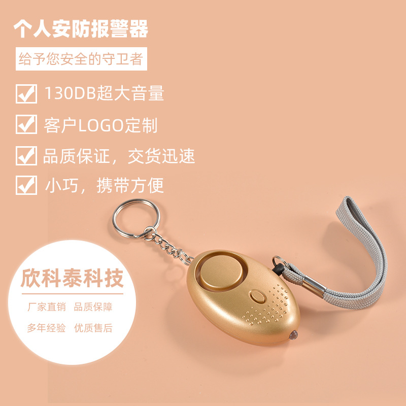 个人报警器厂家 漂亮MM防狼器 家用防丢器 防狼报警器小孩呼救kk