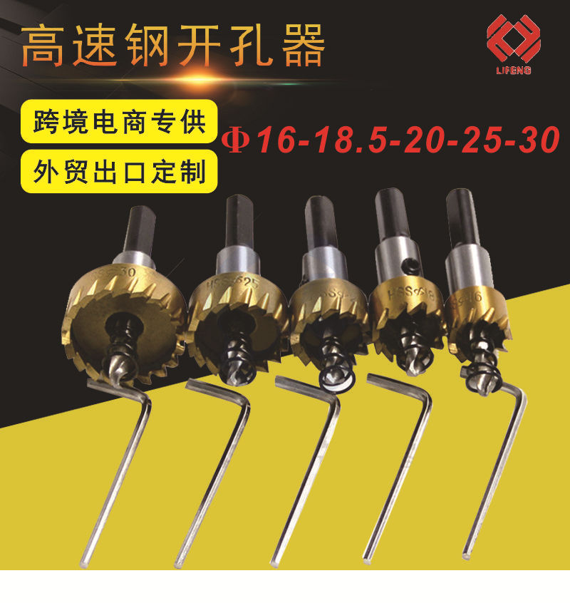 5件套16-30mm高速钢开孔器 木板石膏板塑料板金属薄板开孔器 孔锯