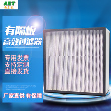 工业ffu高效过滤器有隔板无隔板洁净高效耐高温空气过滤净化器厂