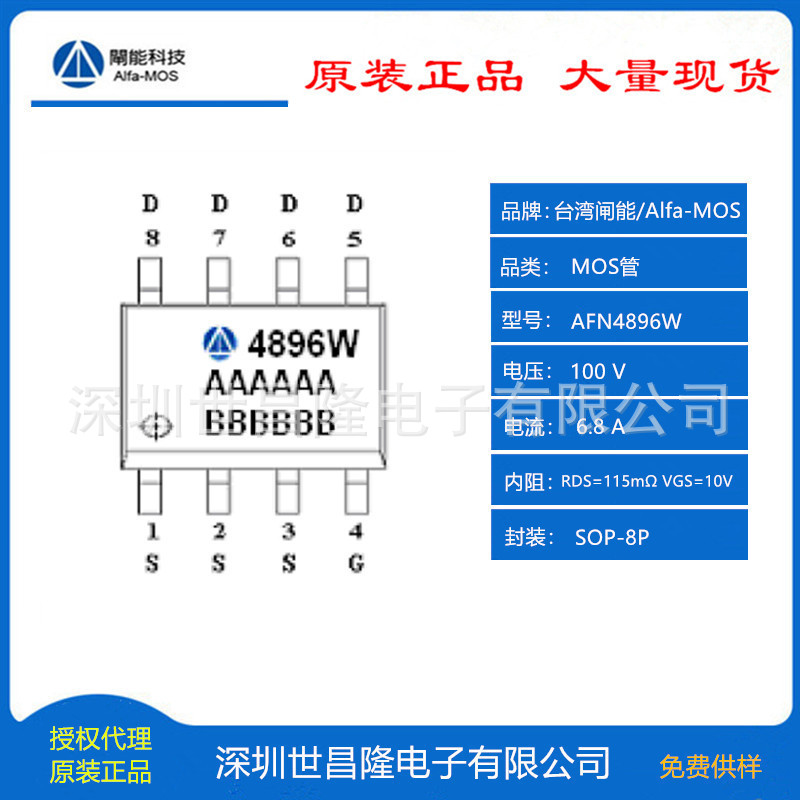 台湾Alfa-MOS闸能代理 AFN4896W N管 100V  6.8A