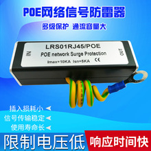 POE网络防雷器摄像机交换机信号网线避雷器监控项目浪涌保护器