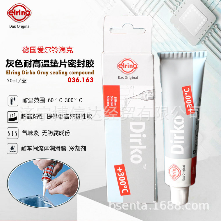 德国爱尔铃滴克Elring Dirko发动机气门室盖灰色耐高温密封胶