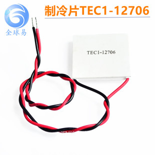 Semiconductor Cold Film Refrigeration TEC1-12706 40*40mm Electronic refrigerator drink water drinking mechanism refrigerator
