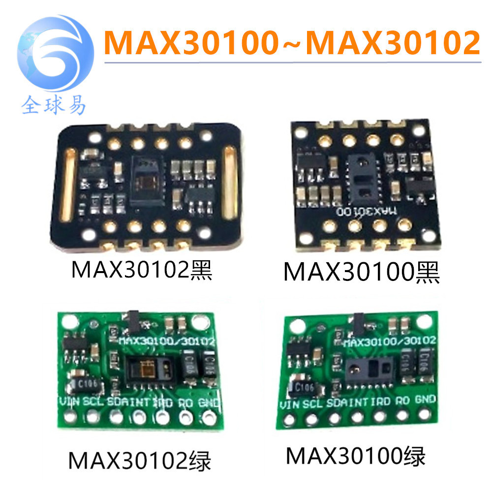 MAX30100 MAX30102血氧手腕心率脉搏检测心跳传感器模块兼容STM32