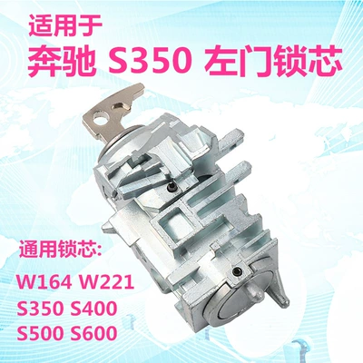 W221 left door lock cylinder – Car lock - s350-left-door-lock-cylinder