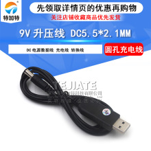 USB������9V DC�ӿ�5.5X2.1MM DC�Դ������ �A�׳�늾� �D�Q��