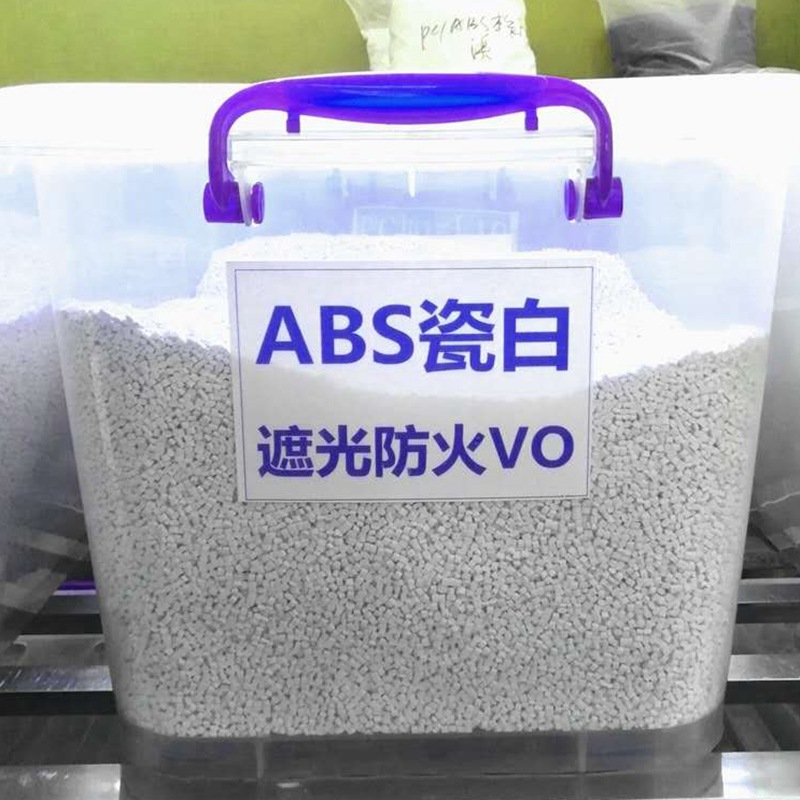 瓷白遮光ABS颗粒 ABS台湾奇美/PA-756不透光LED应用钛白遮光原料