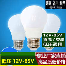 12v led灯dc12vled灯泡低压直流灯泡e27球泡灯24v低压球泡塑包铝