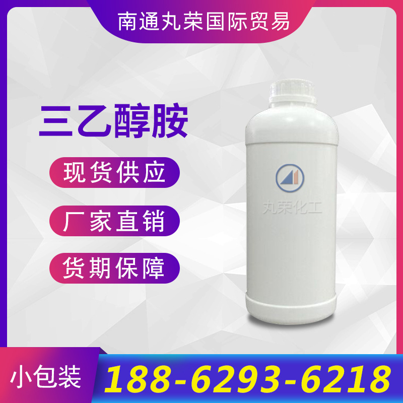 三乙醇胺85% 99%样品 工业级TEA 102-71-6 现货1Kg起 三乙醇胺