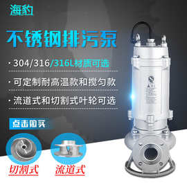 切割式污水泵的规格型号参数齐全，全不锈钢带搅匀切割污水泵图片