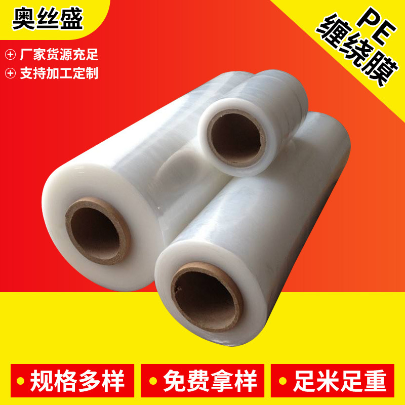 pe透明拉伸缠绕膜 工业用托盘打包保鲜塑料薄膜物流运输PE保护膜