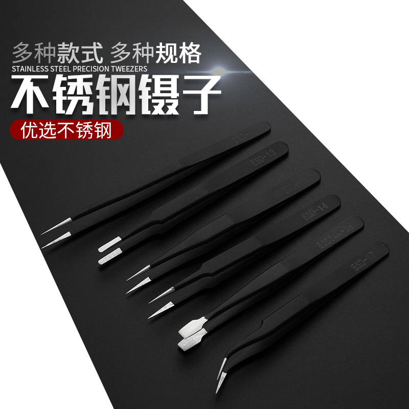 高精密加厚工业美容院镊子圆边不锈钢镊子ESD尖弯头燕窝挑毛睫毛
