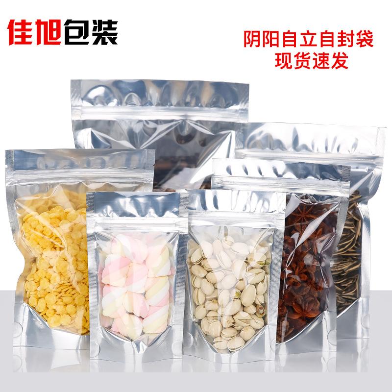 加厚镀铝阴阳自封袋小米红枣密封包装袋木耳干货食品打包袋