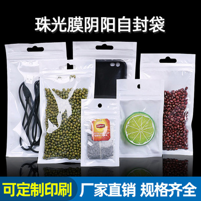 白色塑料自封袋珠光膜阴阳袋首饰配件耳机大小号包装自封袋100个