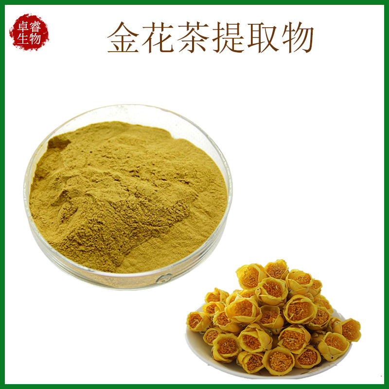 金花茶提取物10:1 浓缩萃取金花茶水溶粉 浸膏粉 喷雾干燥食品级