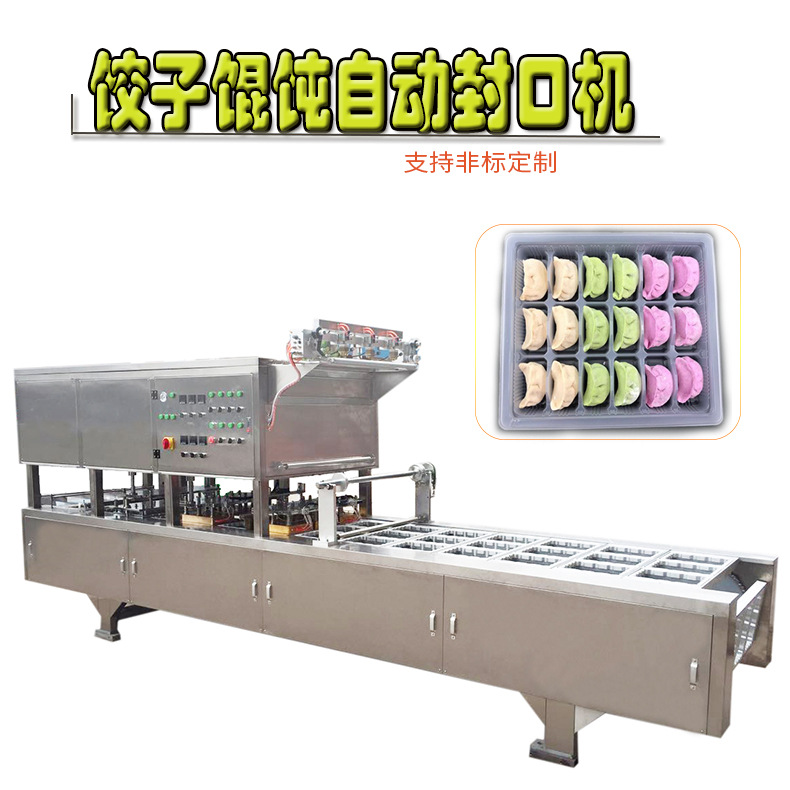 通达机械QCF方盒系列封口机 饺子馄饨盒封口，按需定做，厂家直供