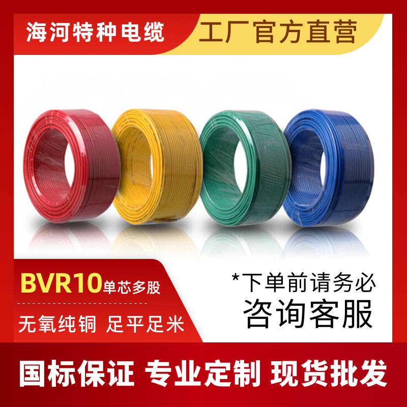生产厂家电线BVR 10平方国标家装 铜芯线单芯多股软线 可批发现货