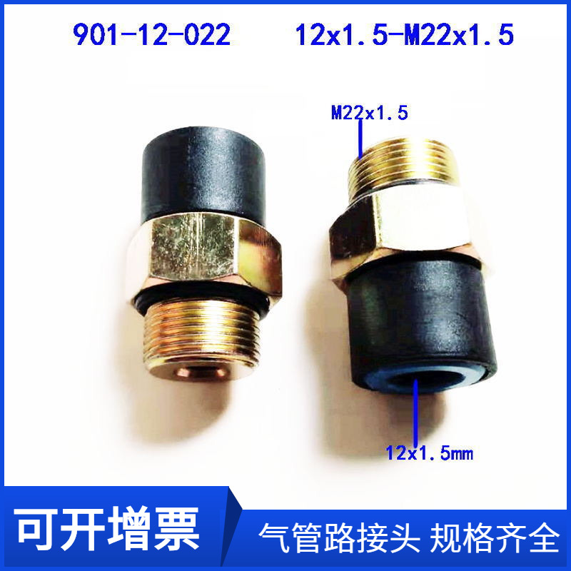 重汽90112022汽车快接东风天龙天锦大力神 质量稳定尼龙插管接头