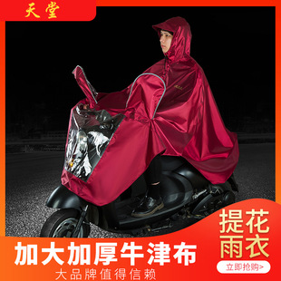 Paradise electric car J210 raincoat men's and women's riding lengthened thickened single double motorcycle bicycle poncho