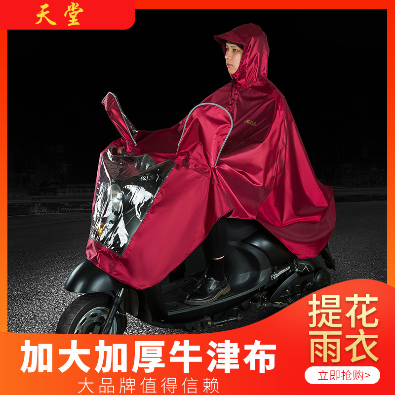 Paradise electric car J210 raincoat men's and women's riding lengthened thickened single double motorcycle bicycle poncho Paradise electric car J210 raincoat men's and women's riding lengthened thickened single double motorcycle bicycle poncho
