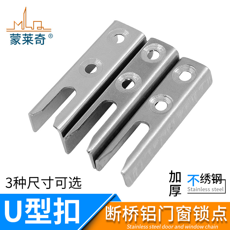 不锈钢U型锁点移门锁扣钩座断桥铝传动杆叉型锁点推拉门窗锁挂扣
