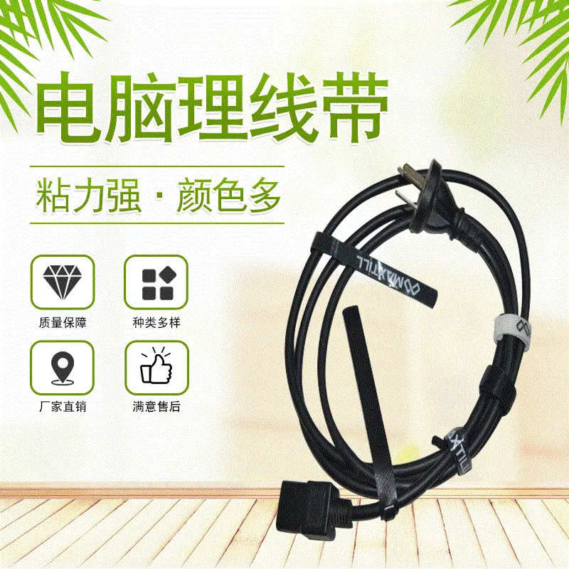 魔术贴定 制厂家批发魔术贴理绑带 电线绑带魔术贴 量大价优