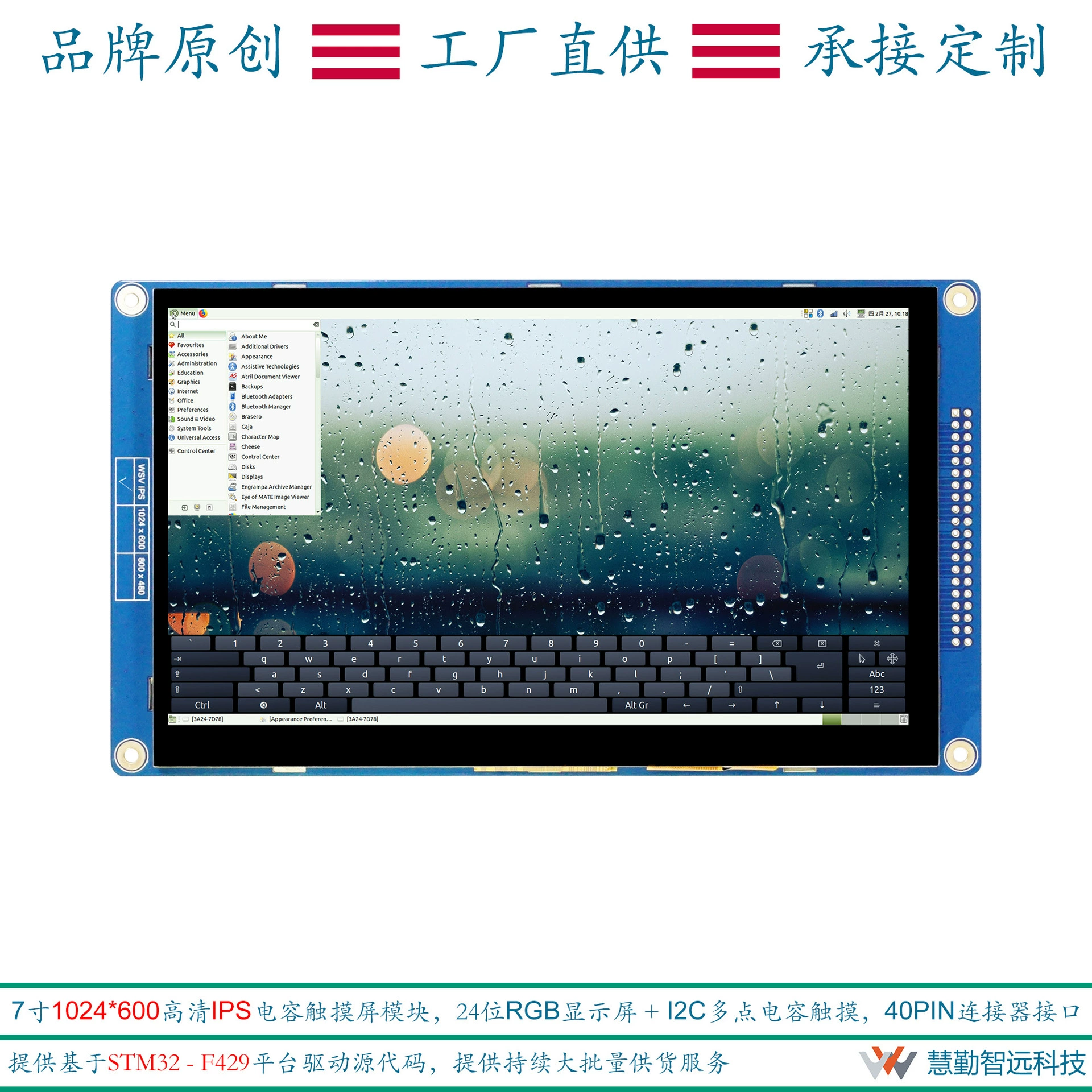 7 -inch capacitor touch RGB interface module 1024x600 IPS display FT5426 capacitor touch atom