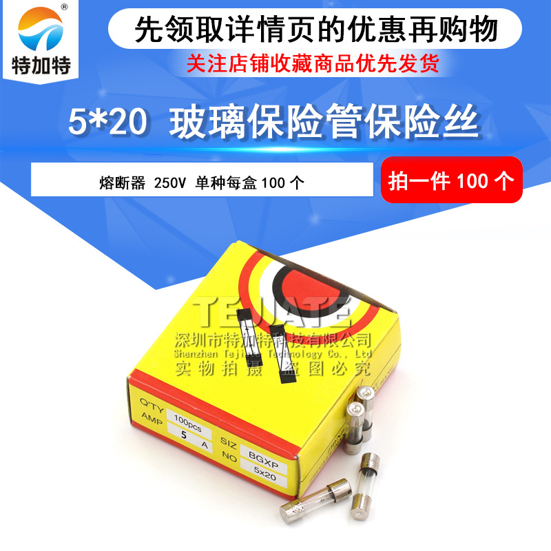 5*20玻璃保险管 5a250v保险丝 快速熔断玻璃保险丝5x20 1盒100个