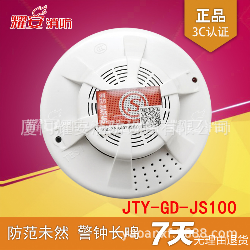 坚斯特JTY-GD-JS100独立式光电感烟火灾探测报警器 全新现货