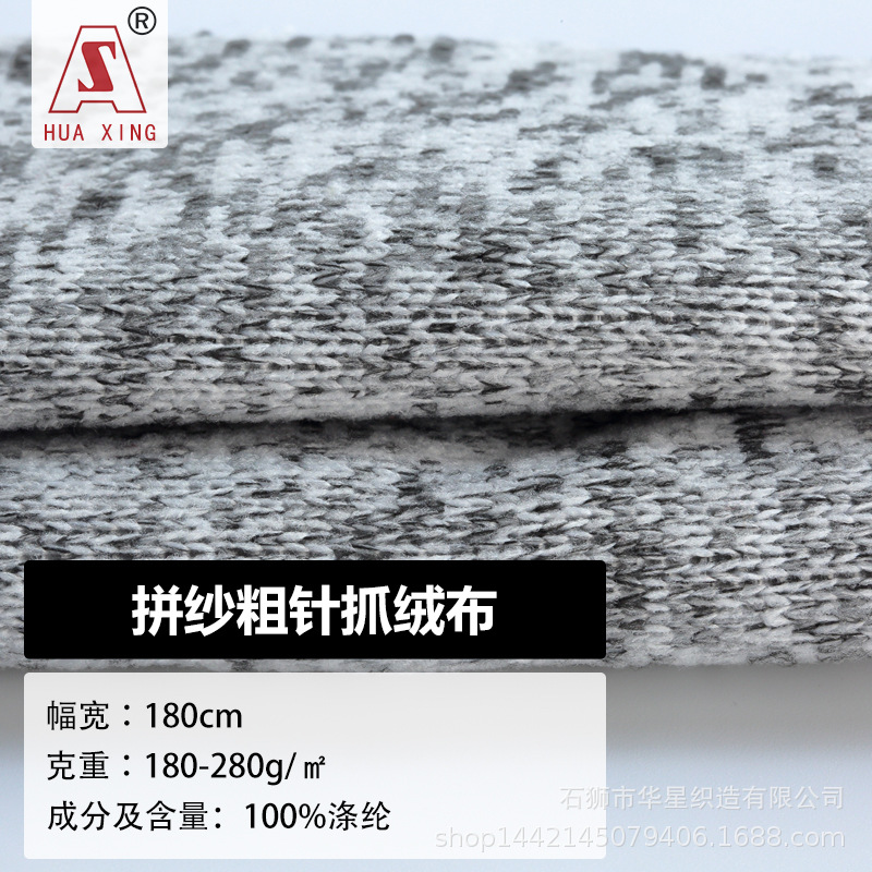 厂家直批黑白拼纱粗针摇粒绒 抓绒布拉毛布秋冬时尚卫衣服装面料