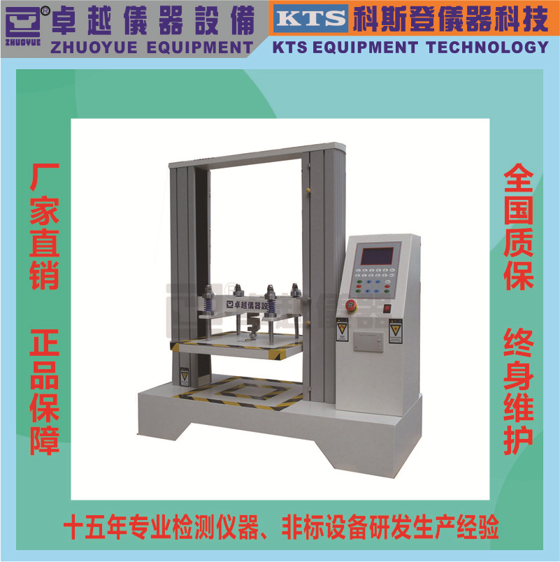 厂家直销卓越纸箱抗压试验机纸箱强度试验纸箱抗破试验机