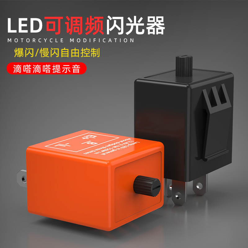 Motorcycle scooter straddle car modification accessories LED cornering light 12V turn signal adjustable buzzer audible flasher