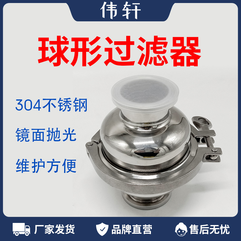 不锈钢快装球形过滤器304管道空气过滤器卫生级直通出料口过滤器