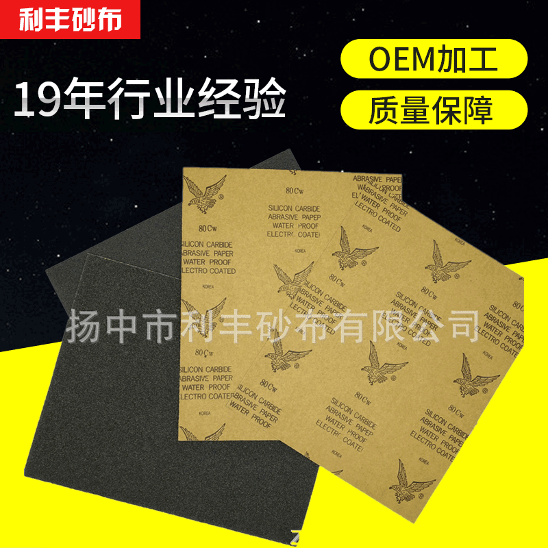 耐水砂纸 氧化铝砂面 牛皮纸基 磨削力强 耐水耐油 可