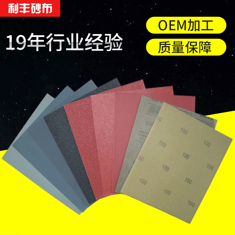 供应 碳化硅/氧化铝耐水砂纸