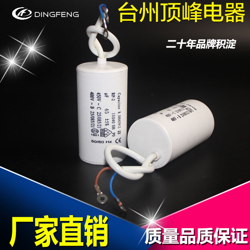 cbb60 电容器 白壳450v  20uf 边盖电缆线 有机薄膜 电容器