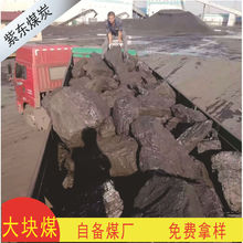 不结焦块煤供应陕西八一五块煤批发榆林小中块神木高挥发大块销售