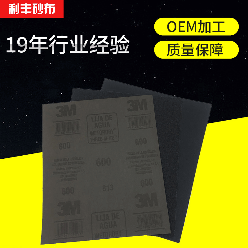 供应耐水砂纸  乳胶纸基 碳化硅 柔软适中