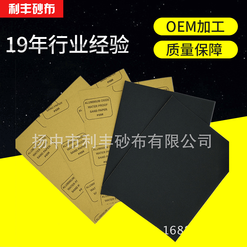 厂价供应水砂纸 批量生产销售 种类齐全