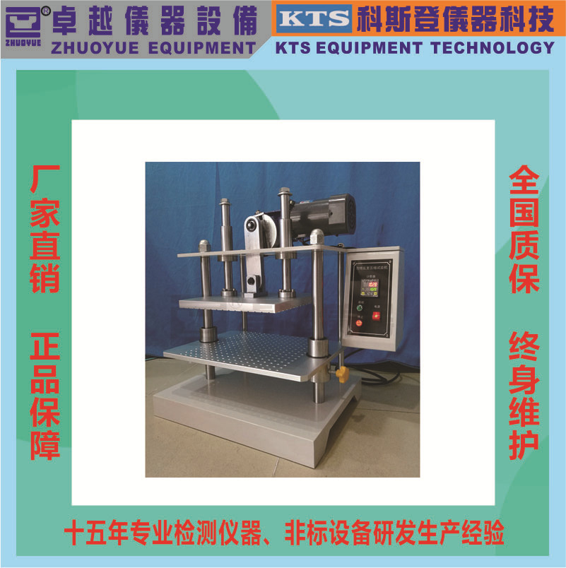 卓越仪器现货特价销售泡棉反复压缩试验机泡棉反复压缩试验机