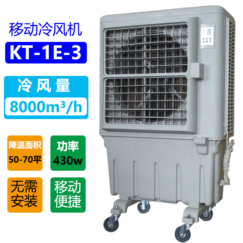 Evaporative Air Cooler Kt1E3 Mobile Industrial Air Cooler Environmental Protection Air Conditioning Ventilation Cooling Evaporative Air Cooler Kt1E3 Mobile Industrial Air Cooler Environmental Protection Air Conditioning Ventilation Cooling
