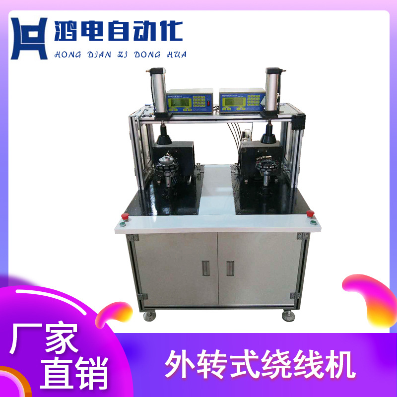 常州厂家供应 外转式绕线机 通用型绕线扎线机自动化设备质量保障
