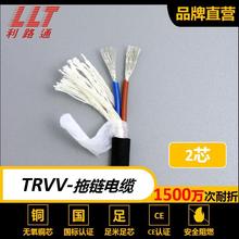 利路通TRVV2*0.3平方拖鏈電纜耐折耐油耐磨柔軟精細銅國標足米