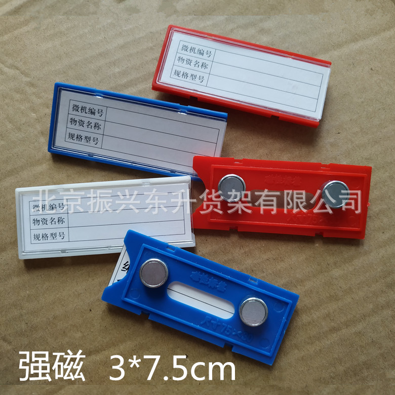 3*7磁性标签仓库货架标示牌物料卡仓储货位卡磁性标贴强磁库位卡