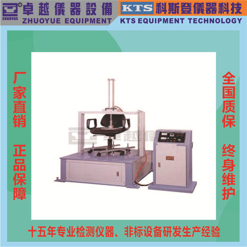 卓越仪器厂家直销办公椅旋转寿命试验机办公椅旋转寿命试验机