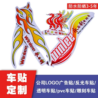 厂家直销 电动车三轮车贴 单车摩托车贴花户外车贴定制