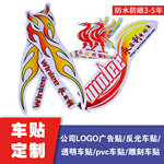 厂家直销 电动车三轮车贴 单车摩托车贴花户外车贴定制