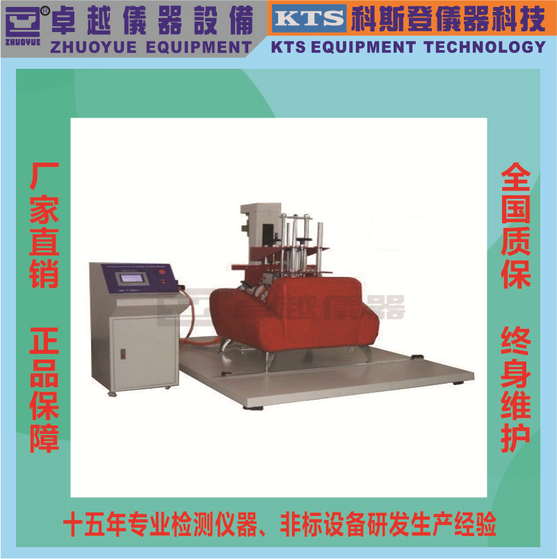 卓越厂家直销办公沙发座面耐久性试验机家用沙发座面冲击疲劳机