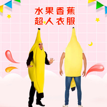 搞怪水果香蕉衣服 万圣节卡通表演出服装复合材料